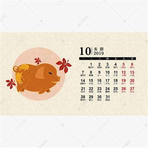 猪年2019年10月日历阳历日期可爱精致十月PNG素材图片免费下载-千库网