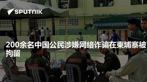 江西警方从柬埔寨押解1名电诈窝点犯罪嫌疑人回国，并解救1名被困人员__财经头条