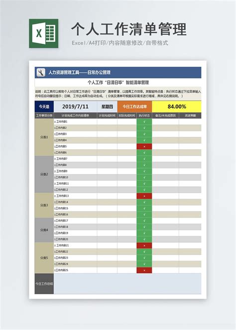 个人工作清单管理Excel表格图片-正版模板下载400150126-摄图网