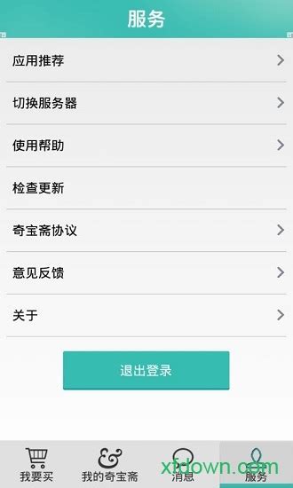 奇宝斋app官方下载-问道奇宝斋交易平台下载v1.0.39 安卓最新版-9663安卓网