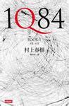 村上春树《1Q84 BOOK2》在线阅读（中文）