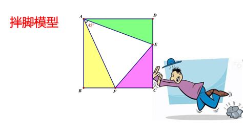 初中平面几何之半角模型，附练习题含参考答案学案-教习网|学案下载