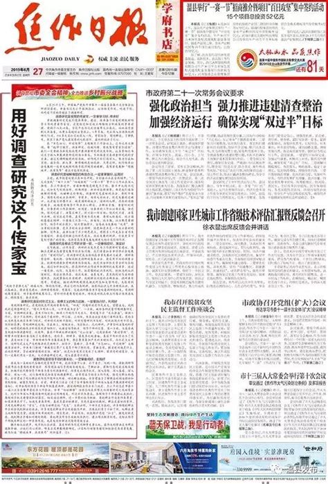 《焦作日报》头版报眼报道温县：总投资52亿元的15个项目成功签约！_银港
