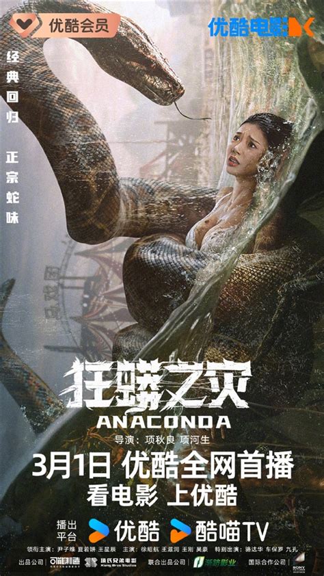 神级IP续作！中国版《狂蟒之灾》上映：比基尼美女徒手撕蛇 - 叮当号