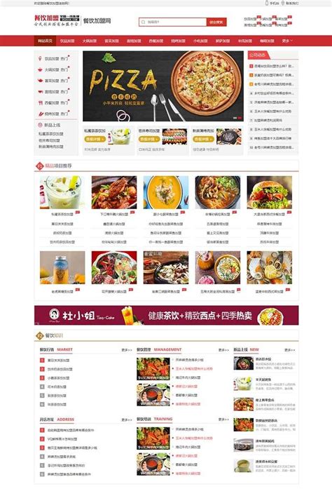 餐饮企业加盟推广手机页面_NIKITAs-站酷ZCOOL