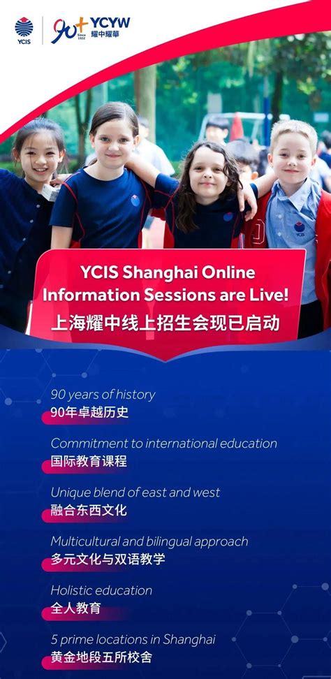 沪上老牌国际学校-上海耀中国际学校4月20日线上招生开放日-国际学校网