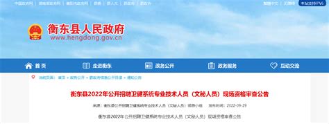 2023年湖南衡阳市教育局直属学校公开招聘教师及公开选调教师补充公告