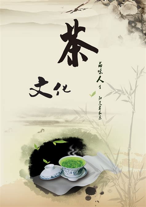 中国茶道茶艺品茶海报/印刷海报-凡科快图