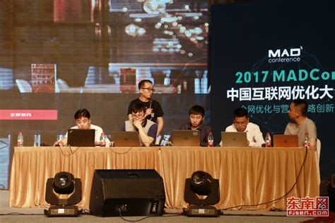 MADCon中国互联网优化大会在厦举行 圈内精英齐聚论道 -本网原创 - 东南网