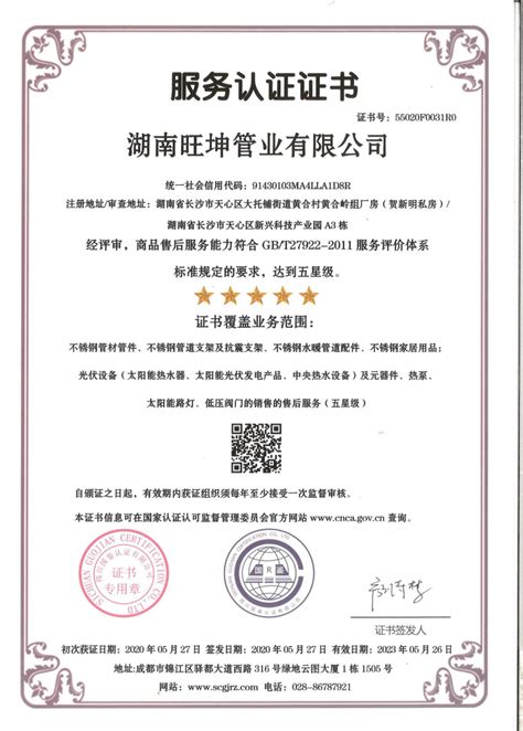 喜报：热烈祝贺深圳新宏新获得“五星”商品售后服务认证证书”-特种装备网