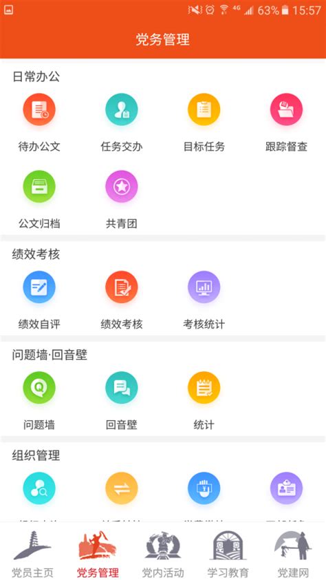 延安互联网党建云平台下载2024安卓手机版_手机app免费下载