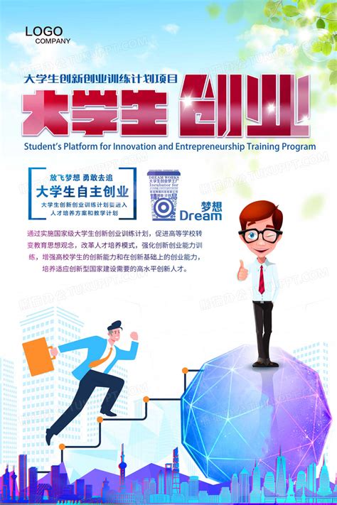 大学生创业企业简介科技创新PPT模板下载_熊猫办公