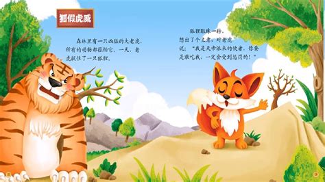 育儿早教：中国经典成语故事《狐假虎威》