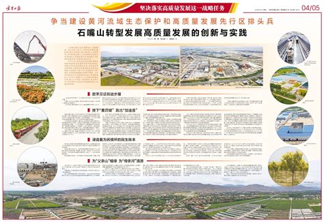 石嘴山市奋力开创“两个转变”新局面 加快建设创新型山水园林工业城市-宁夏新闻网