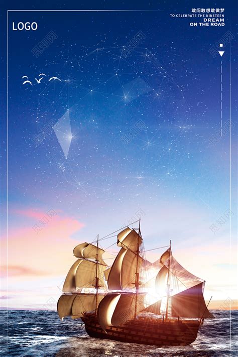 蓝色梦幻创意梦想星空帆船实拍励志宣传海报背景免费下载 - 觅知网