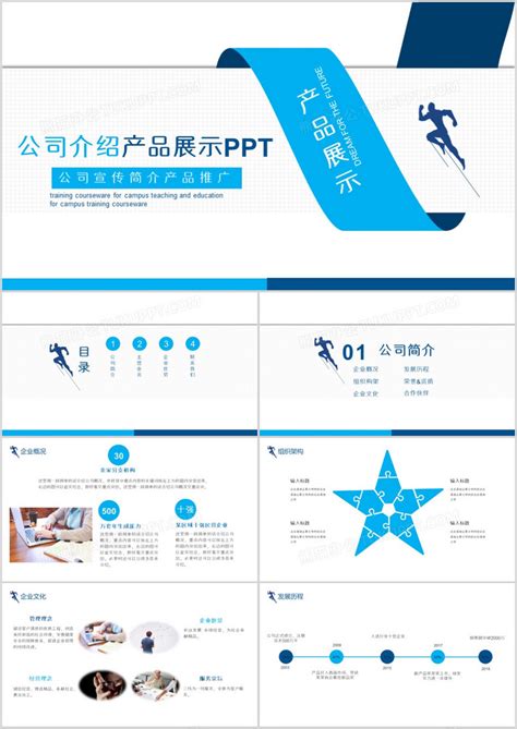 企业宣传_蓝色简约公司介绍企业宣传推广PPT模板下载_图客巴巴
