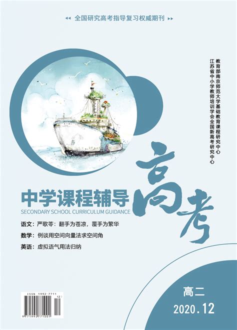 《中学课程辅导.教学研究》2015年第2期（上）·目录--中国期刊网