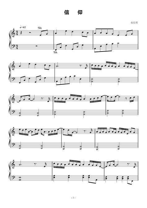 《信仰》钢琴谱 - 张信哲简单版C调和弦弹唱伴奏无旋律 - 加歌词 - 钢琴简谱