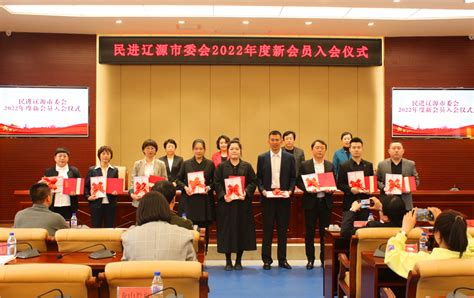 中国民主促进会渭滨区第六次全体会员大会召开