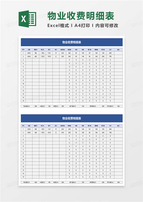 物业收费明细表Excel模板下载_熊猫办公