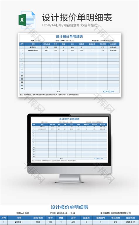 设计报价单明细表Excel模板_千库网(excelID：154201)