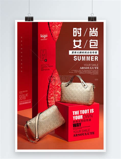 时尚女包促销海报模板素材-正版图片400267740-摄图网