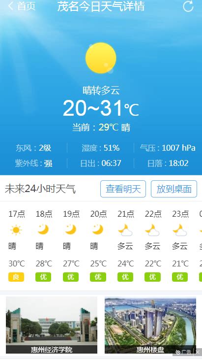 茂名天气app下载-茂名天气手机版 v2.0.3安卓版 - 73下载站