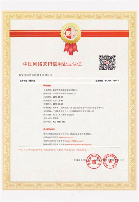 中国网络营销信用企业认证证书