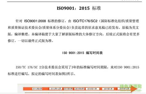 iso9001 2017正式版下载-iso9001 2017版下载中文版pdf-绿色资源网