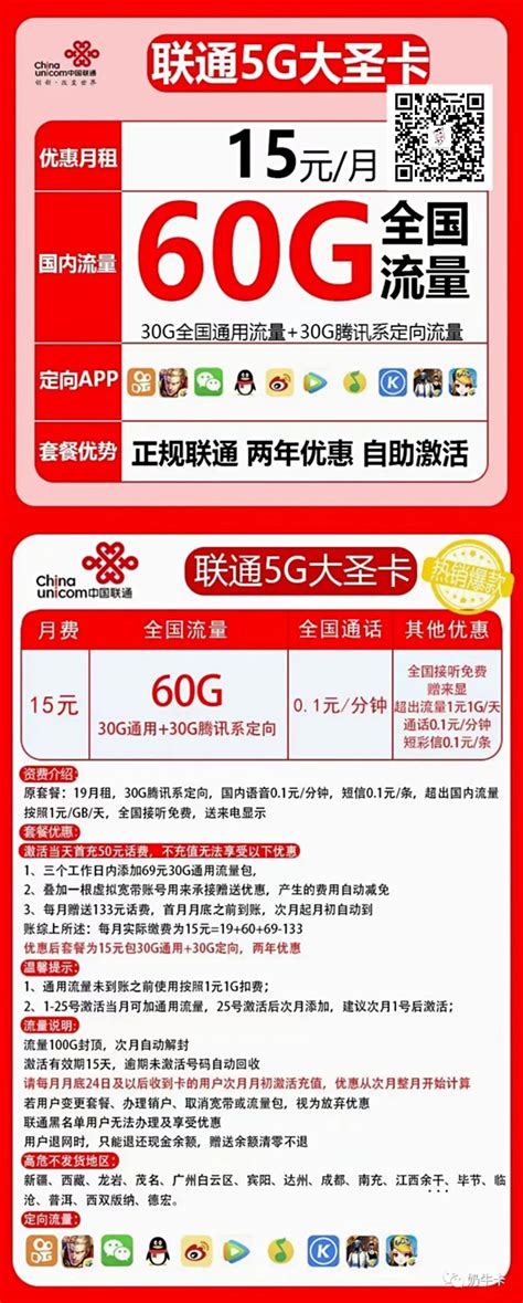 4G全国套餐套餐资费介绍—中国联通网上营业厅