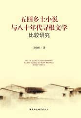 《中国当代乡土小说大系(1979-2009)》 - 淘书团