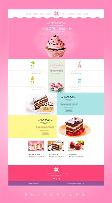 甜品网页 蛋糕页面 网站首页 临摹|网页|电商|琪天保 - 原创作品 - 站酷 (ZCOOL)
