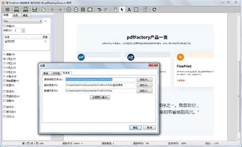 FinePrint虚拟打印机_FinePrint虚拟打印机软件截图-ZOL软件下载