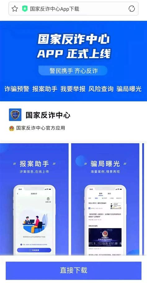 全民参与，携手反诈：“国家反诈中心”app正式上线！！_深圳新闻网