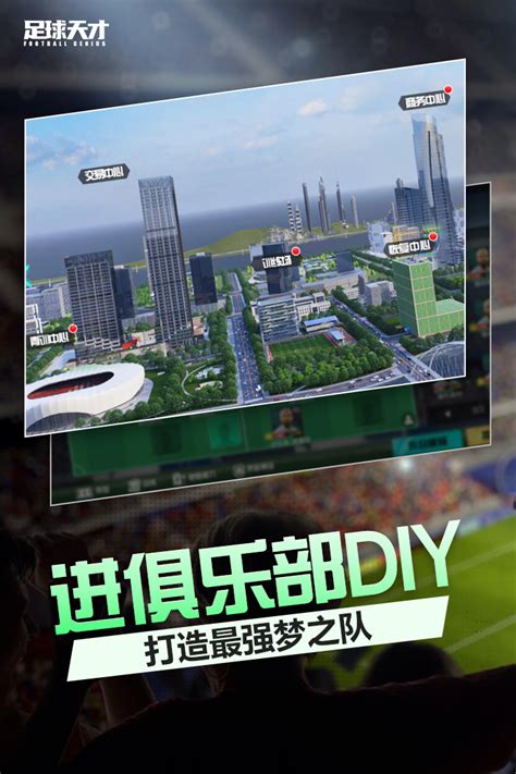 足球天才下载2023安卓最新版_手机官方版免费安装下载_豌豆荚