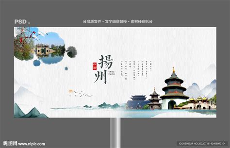 扬州南京镇江微信旅游宣传广告设计图__广告设计_广告设计_设计图库_昵图网nipic.com