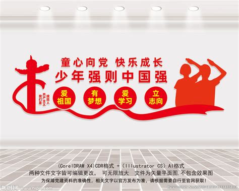 少年强则中国强设计图__展板模板_广告设计_设计图库_昵图网nipic.com