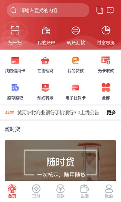 黄河银行手机银行下载安装-黄河银行app下载v3.6.0 安卓官方版-2265安卓网