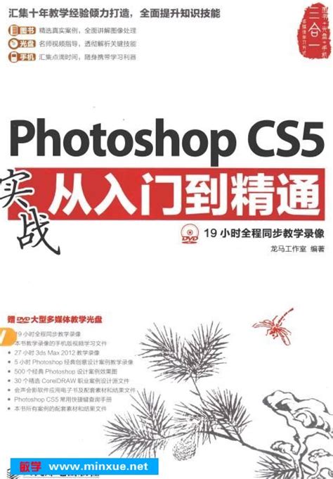 《Photoshop CS5实战从入门到精通》电子书[PDF] _ Photoshop _ 平面设计 ...