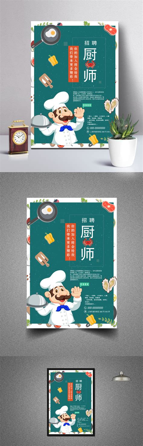厨师招聘海报素材_中国菜肴图片_餐饮美食图片_第9张_红动中国