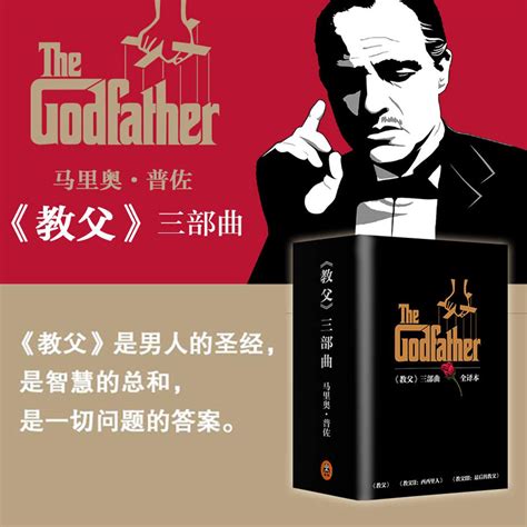 教父三部曲英文原版电影原著小说全套3册美版 The Godfather Last Don Sicilian西西里人马里奥普佐 Mario ...