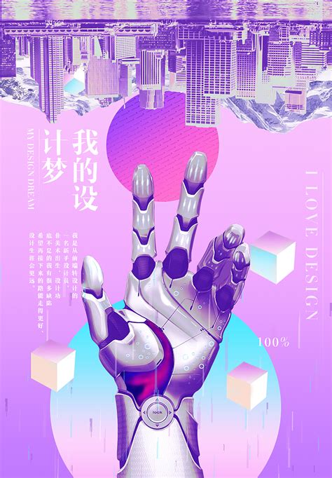 梦幻风创意未来海报_艾薇1-站酷ZCOOL
