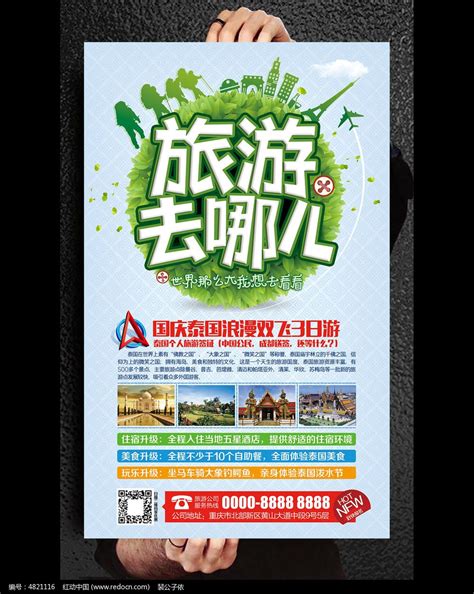 夕阳红旅游宣传促销手机海报免费下载_手机海报配图（1242像素）-千图网