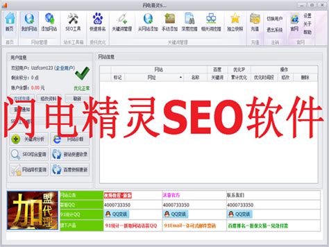 SEO软件-闪电精灵SEO软件4.9.5.0 免费版【百度VIP】-东坡下载