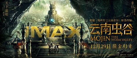 电影《云南虫谷》IMAX版海报_知米文化-站酷ZCOOL