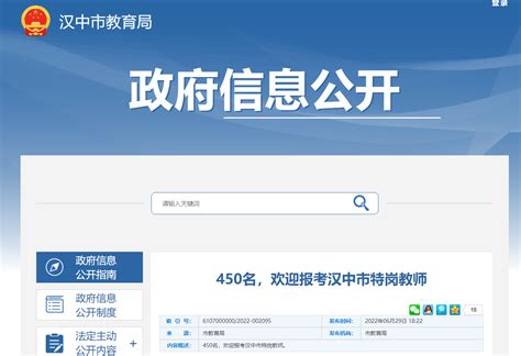 2022陕西汉中市特岗教师招聘450名（报名时间为6月30日至7月4日） - 培训一点通