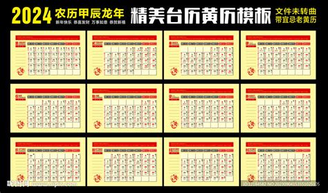 2020年黄历模板图片下载_红动中国