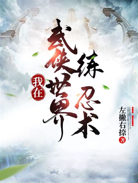 《我在修真界苟道长生》小说在线阅读-起点中文网