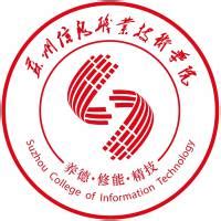 苏州信息职业技术学院的电子商务专业分数线(附2020-2022最低分排名怎么样)