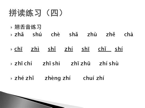 想要说好普通话，这五种区分平翘舌音的锦囊妙计赶紧收好！_声母